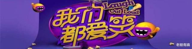  想念|一个致力于让嘉宾出丑的节目，停播后却让观众非常想念