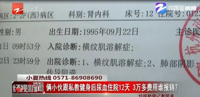 伙子|俩小伙跟私教健身后竟然尿血住院，欠下3万多医药费……