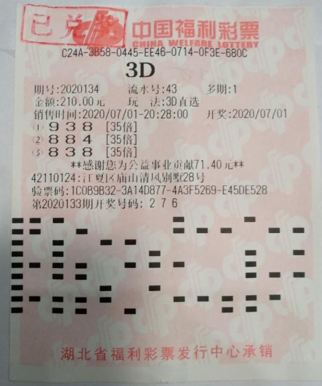 35倍|试机号助江夏彩民一票揽奖3.6万