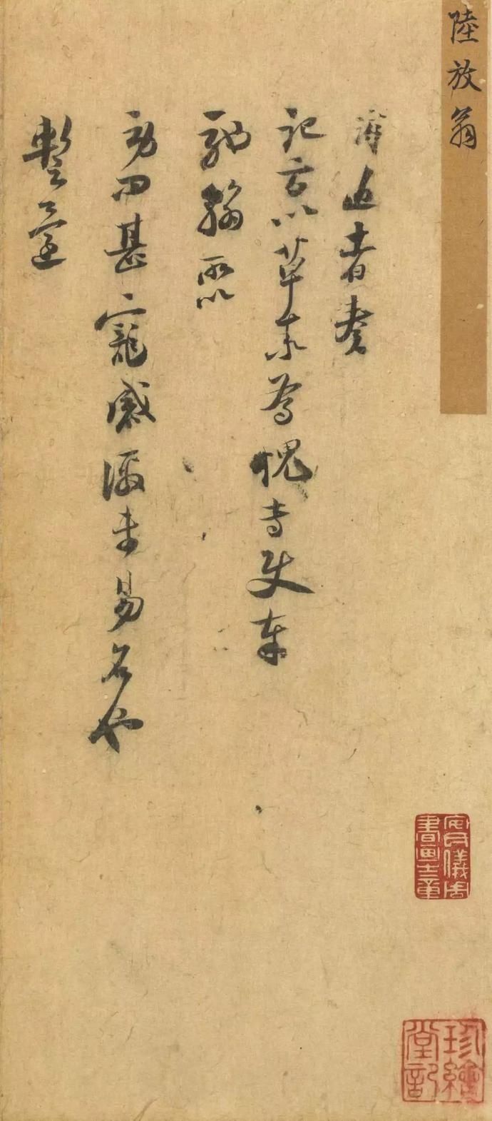  选辑|高清｜台北故宫藏宋元墨迹选辑