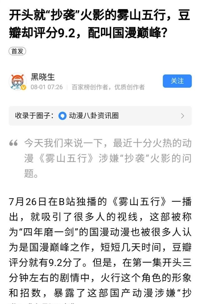  营销|和国民老公对着干？营销号疯狂diss《雾山五行》，校长的操作亮了