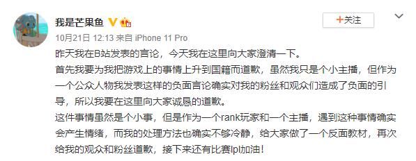 粉丝|硬蹭Doinb热度，带国籍节奏却被喷，芒果鱼服软道歉粉丝不干了