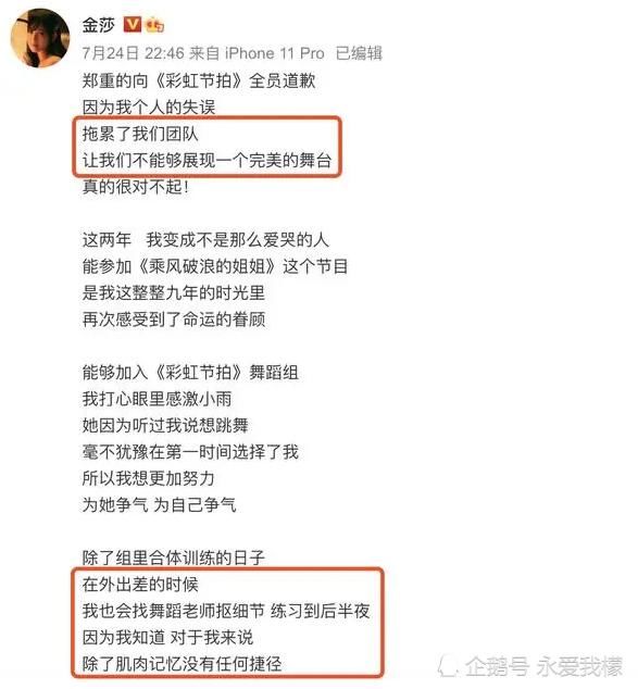  动态|金莎发动态向彩虹节拍组道歉，表示这件事像噩梦，下台哭了几个小时