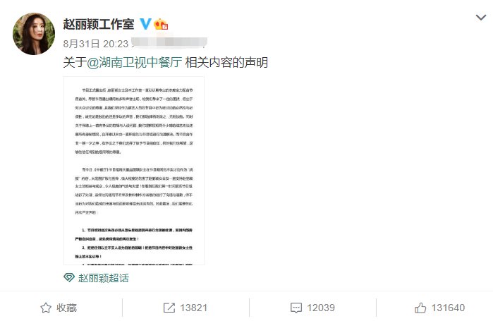  赵丽颖|《中餐厅》为博眼球，用负面通稿做宣传，赵丽颖终于表态了