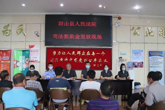 特困|阳山法院节前向特困当事人集中发放司法救助金