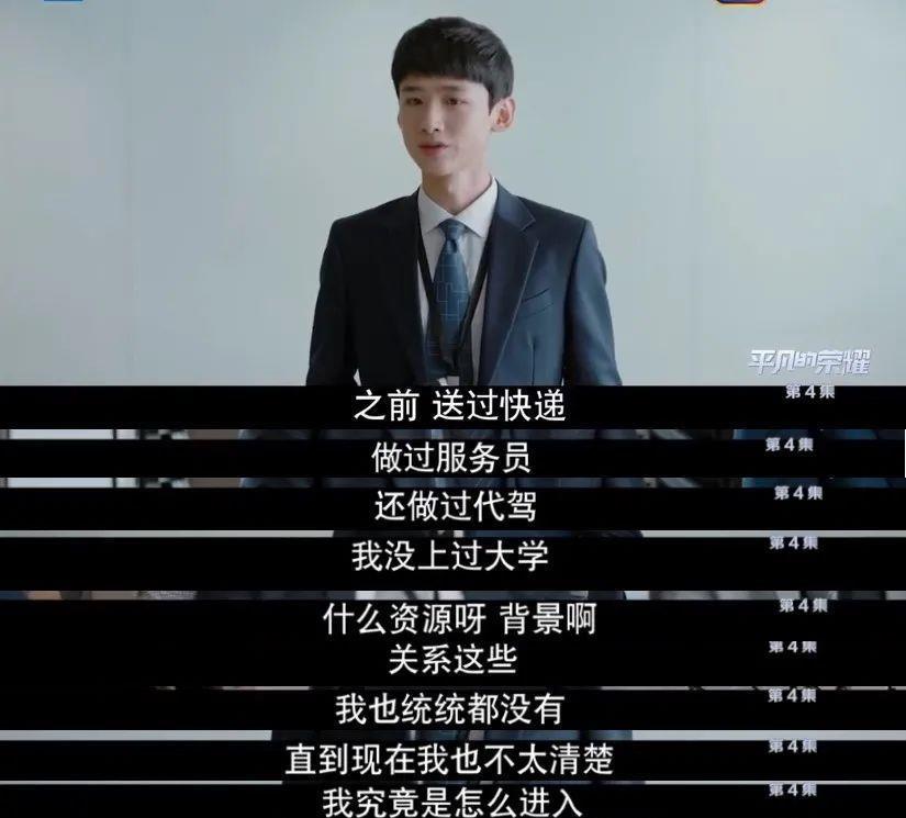 三无|平凡的荣耀：三无小白实习生几句话，震撼全公司，孙奕秋能否逆袭