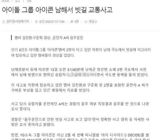  轻伤|司机饮酒驾驶致车祸 ikon成员金振焕具晙会受轻伤