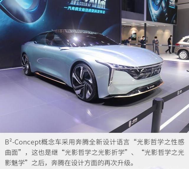  实拍|全新一代B70＂雏形＂ 实拍奔腾B2-Concept概念车