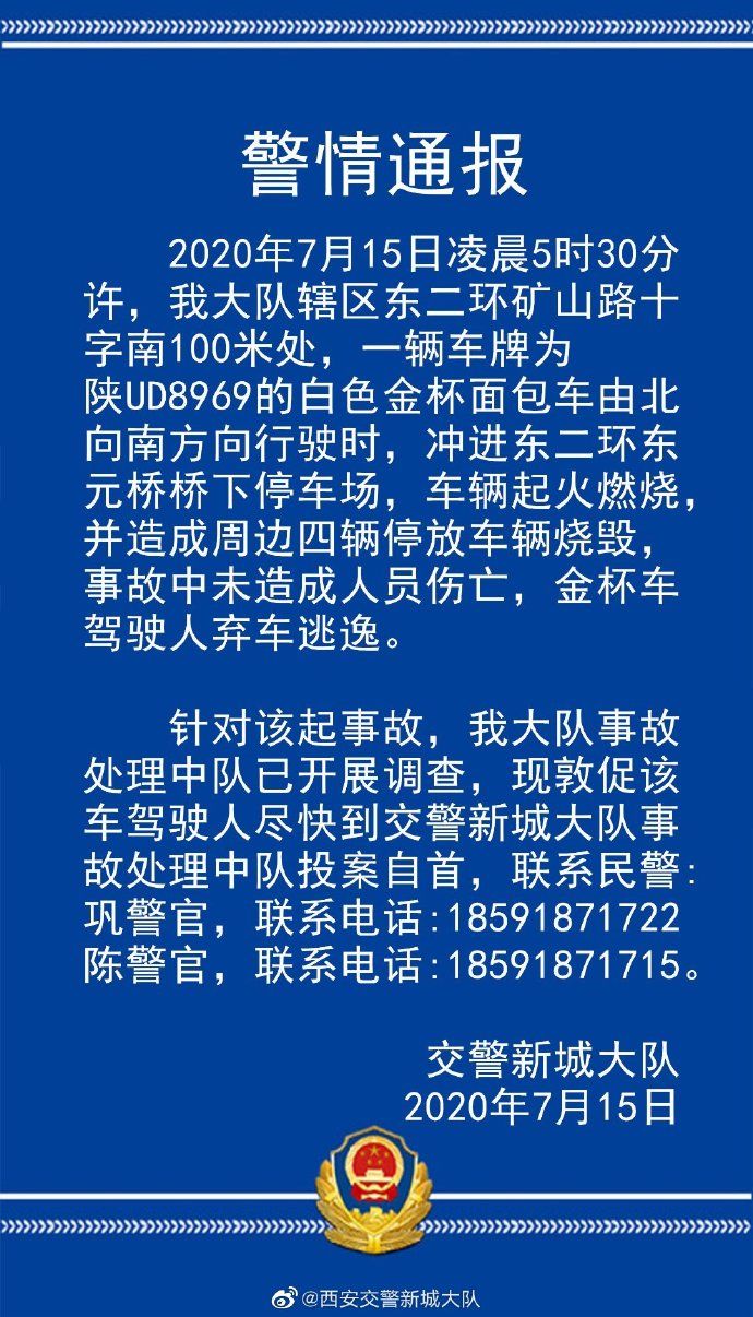  山路|西安东二环环山路事故逃逸司机投案自首 案件正在调查处理中