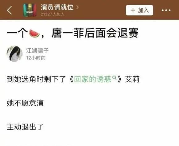  底线|欺人太甚！网曝唐一菲退出《演员2》，节目组为收视率挑战底线