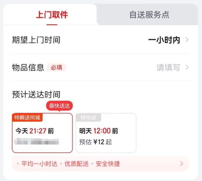 达达推出“特瞬送”同城急送服务，平均 1 小时同城送达