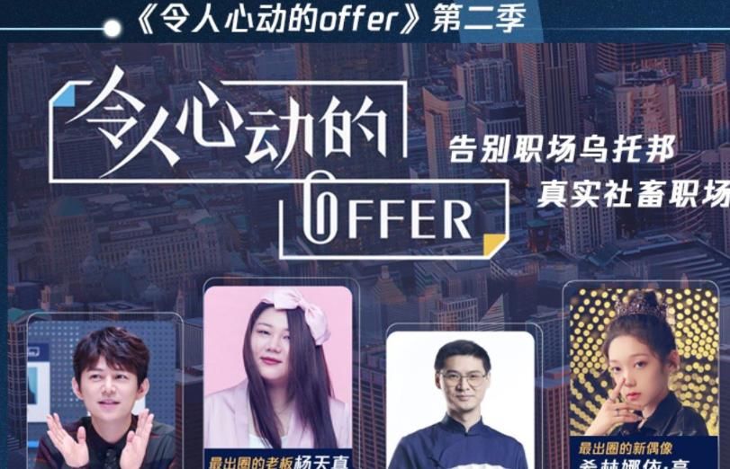  回归|《令人心动的offer2》终于回归！嘉宾阵容很满意，硬糖少女也来啦