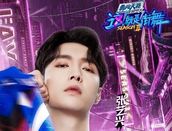  街舞|《街舞3》开播仅2期，因飞行嘉宾再次爆红，来到张艺兴的专场