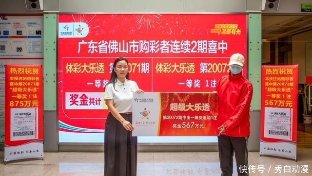 体彩大乐透|875万+567万！佛山俩大奖得主现身领奖