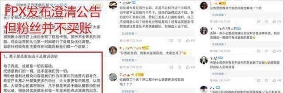 FPX|FPX设立粉丝福利社,粉丝们不买账了,一切要以选手训练为重