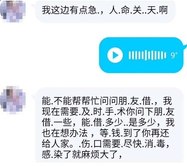 同学|“同学”受伤发来QQ信息请求微信转账“救命”德州三名大一学生被骗共6800元