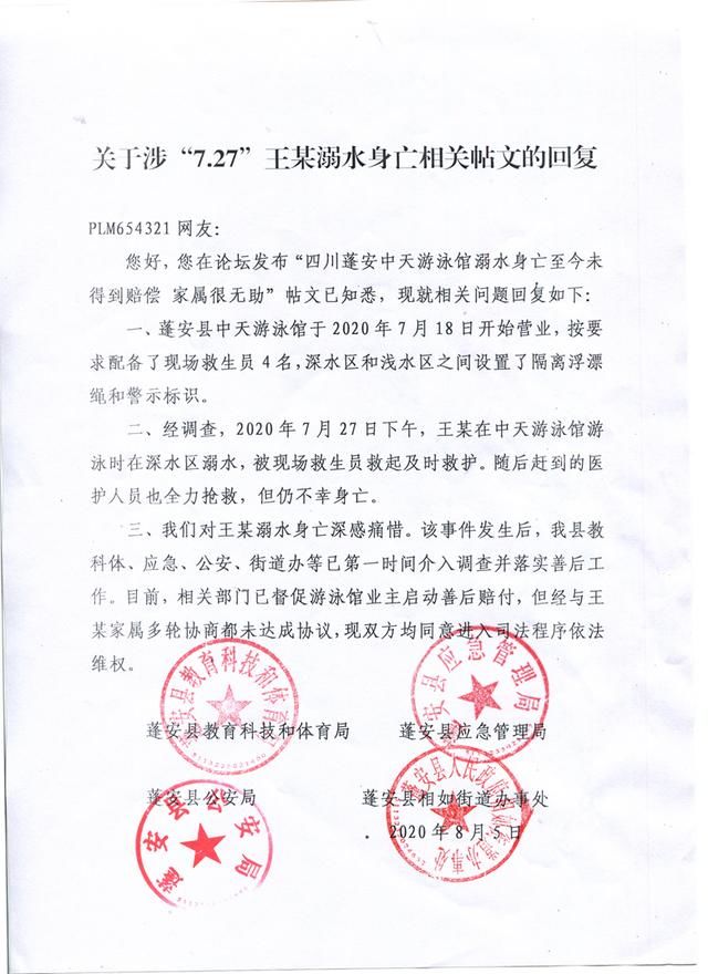  王某顺|蓬安中天游泳馆溺水身亡事件最新进展来了，相关单位这样回复