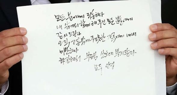  遗书|首尔市长死亡案疑点重重，遗书公布只有短短几行字，似乎另有隐情
