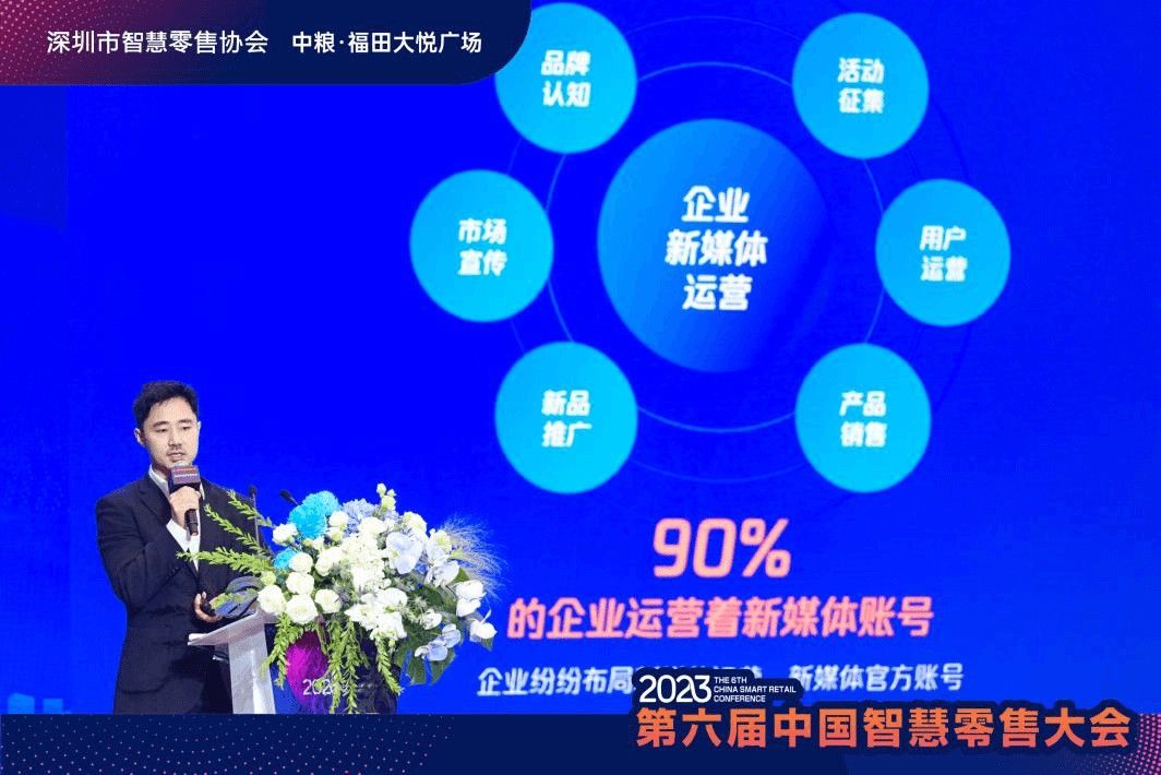 第六届中国智慧零售大会  暨＂数智福田·大悦未来＂数字产业集群生态大会成功召开