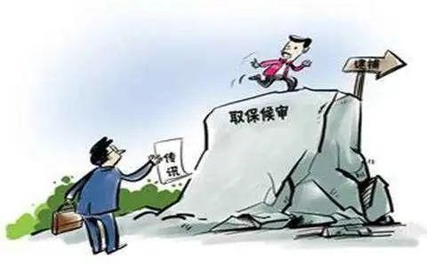 取保候审|取保候审玩失踪 依法逮捕