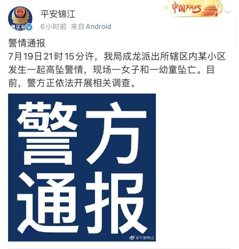  家属|成都一女子和一幼童从高楼坠亡 现场探访：家属仍未出现 死者身份尚在调查