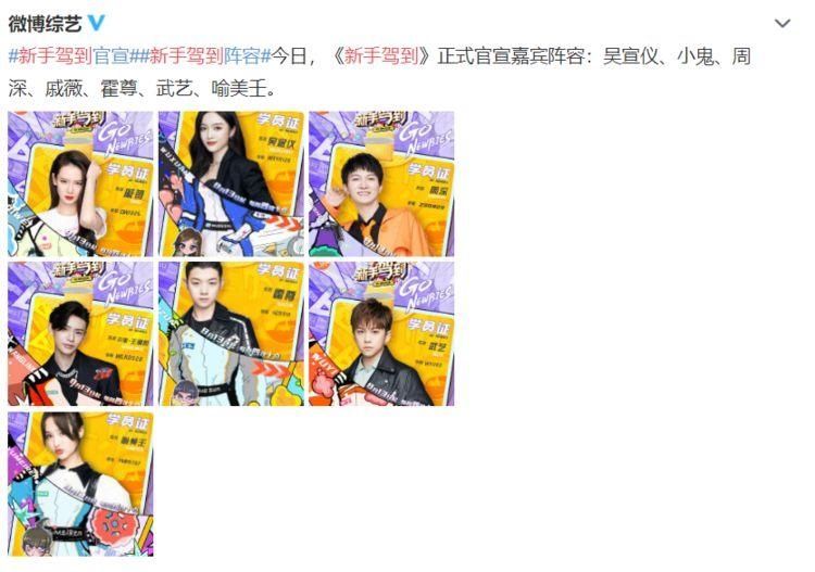  同台|《新手驾到》官宣阵容，歌坛两大新生代齐聚，周深、霍尊终于同台