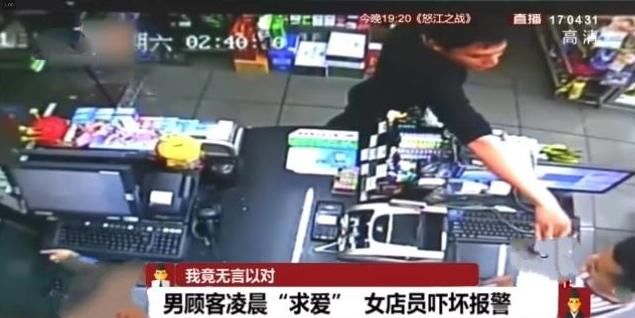 半小时|男子凌晨便利店“买爱情”，折磨女店员半小时，三名同伴店外守候