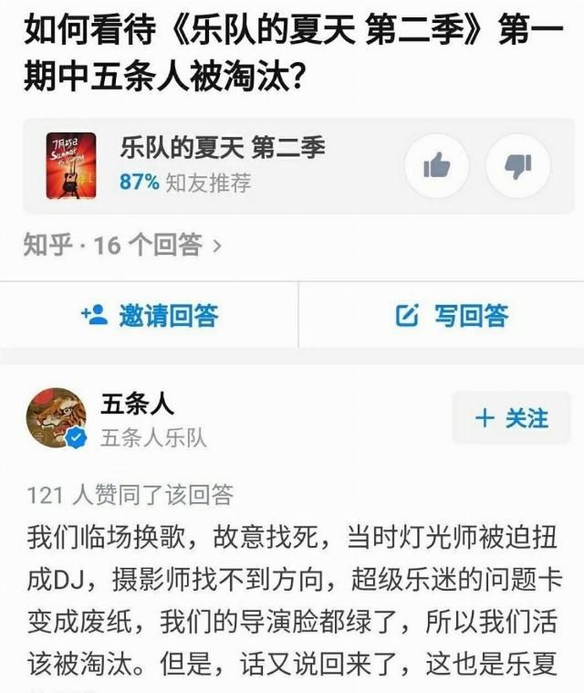 二季|《乐夏2》五条人回应被淘汰:这是乐夏的损失,更担心导演的工作