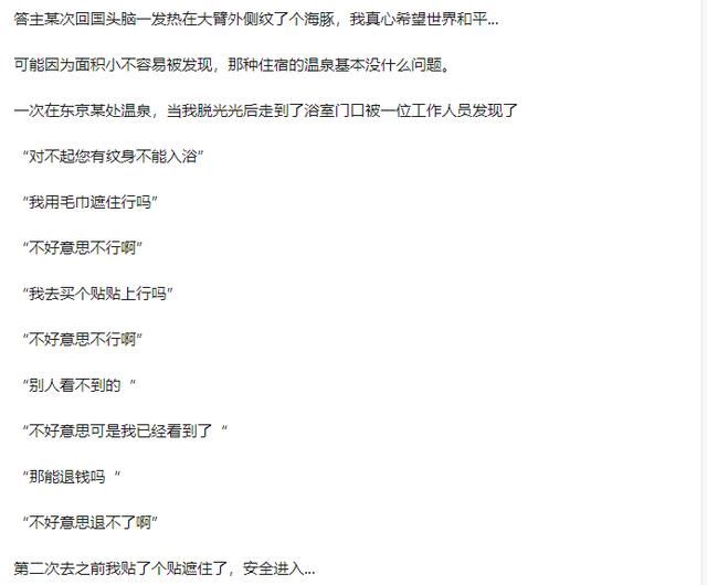  原因|中国留学生吐槽在日本受歧视，不让泡温泉，真实原因让人气愤