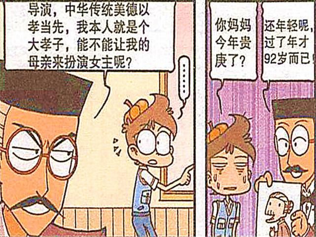  老板|小奇趣事：中华传统美德以孝当先，大老板欲让92岁的老母亲当“女主角”！