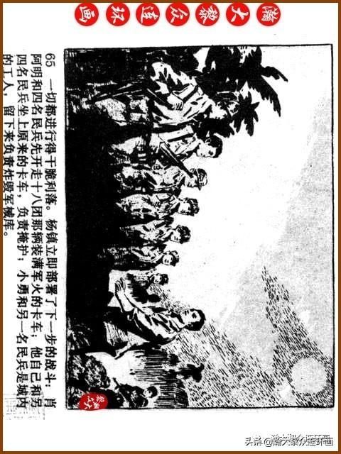 大黎|瀚大黎众|广东民兵革命斗争故事连环画《夜袭军械库》陈庆心绘画