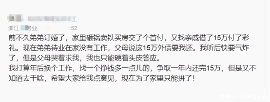 父母|弟弟订婚父母借15万彩礼钱，隔天姐姐蒙了，父母这钱你来还
