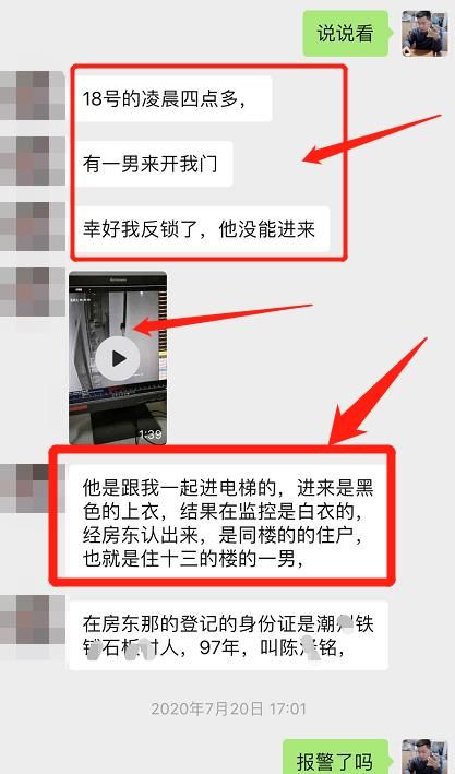  偷开|变态!潮汕小伙半夜偷开女住户房门