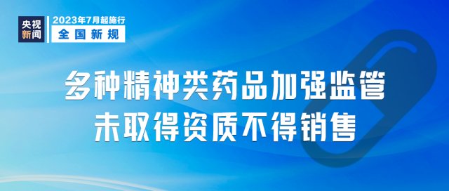 明天起，这些新规将影响你我生活