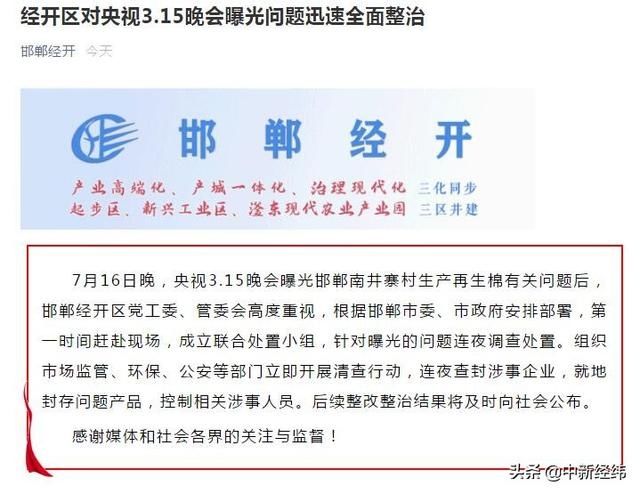 回应|邯郸回应央视曝光再生棉原料问题：已控制涉事人员