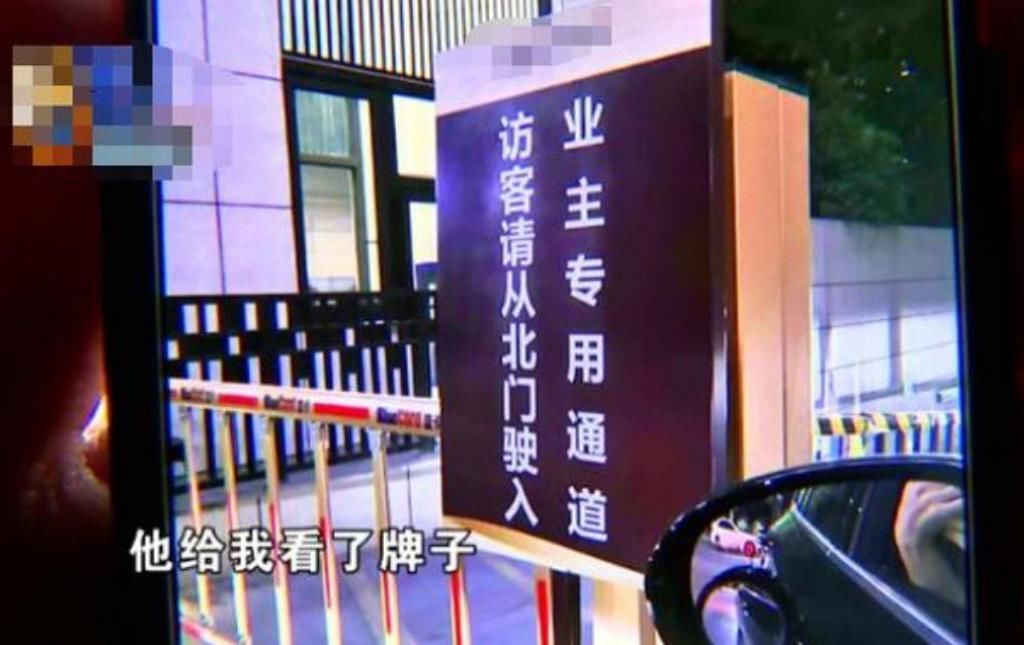  交钱|男子请朋友来家玩，车却被保安拒之门外：你交钱了，他可没交