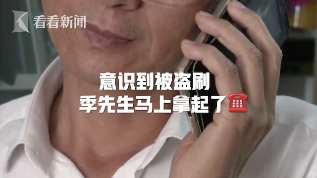 被盗|男子10分钟被盗刷9000元 一个电话挽回损失