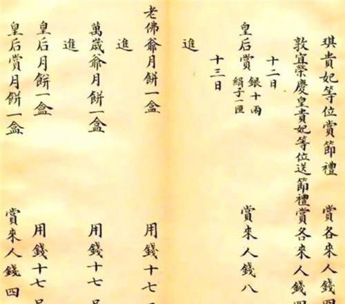 膜拜|大清瑾妃娘娘用楷书记的账单,字体让现代人膜拜,远胜很多书法家