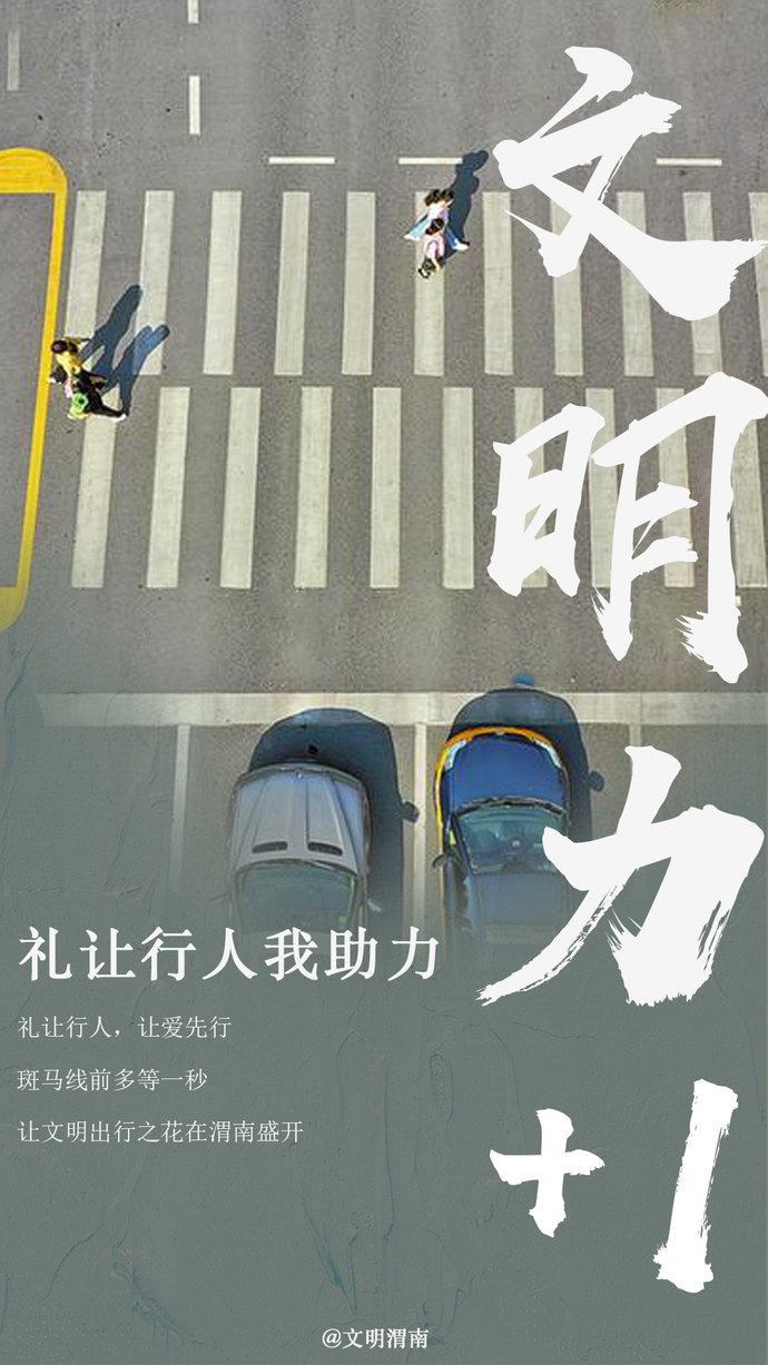 心动|“文明力”MAX的渭南，你心动了吗？