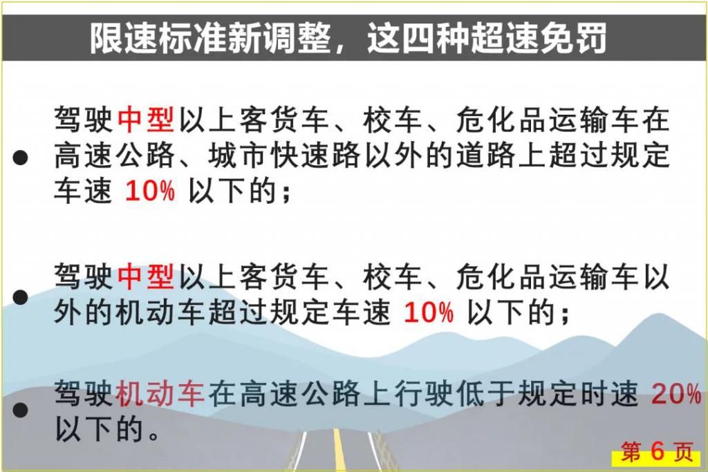 统一|11月起，全国高速将统一限速，这4种超速不再扣分罚款！