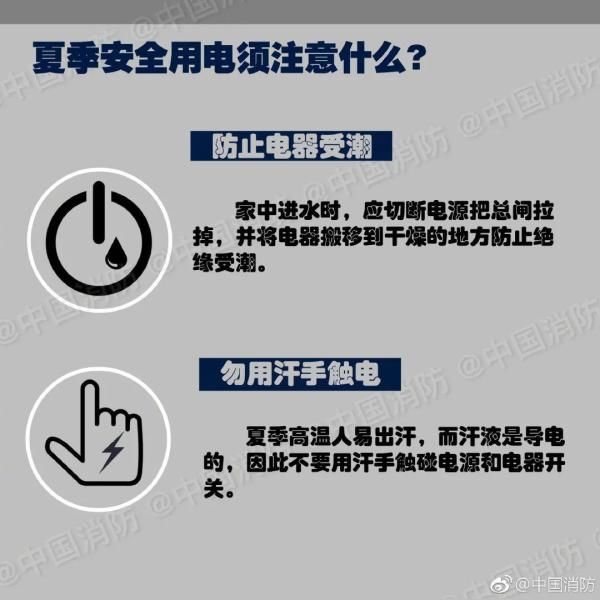  夏季|冰箱竟会深夜“自焚”，夏季安全用电需注意这些