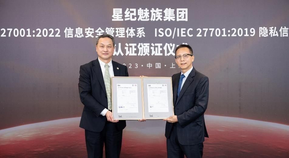 星纪魅族宣布通过 ISO 27001和 ISO 27701 认证