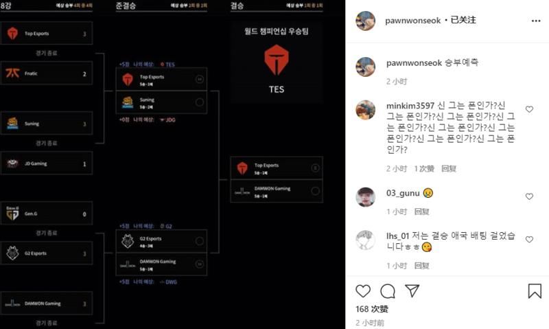 Pawn|Pawn预测世界赛结果：TES击败DWG拿下冠军