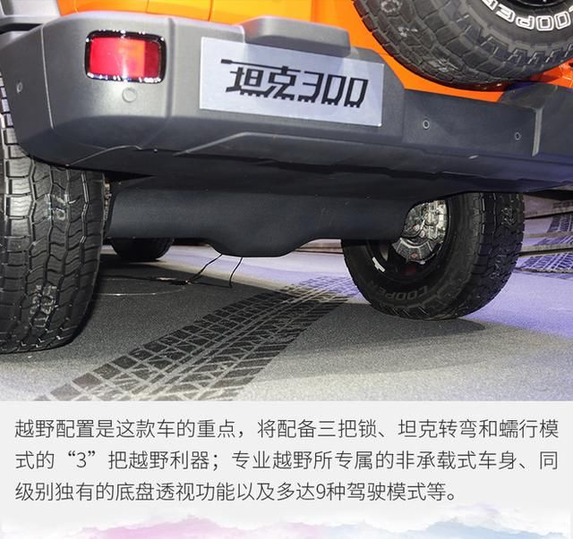  坦克|硬派的外表细腻的心 成都车展实拍WEY坦克300