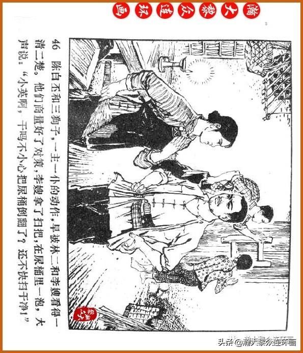  广东|瀚大黎众｜广东民兵革命斗争故事连环画之《烈火丹心》陈秉钧绘画