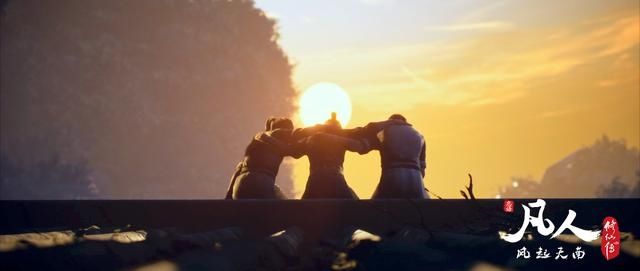  MV|《凡人风起天南》片头曲MV华丽来袭，电影品质再现漫漫修仙路