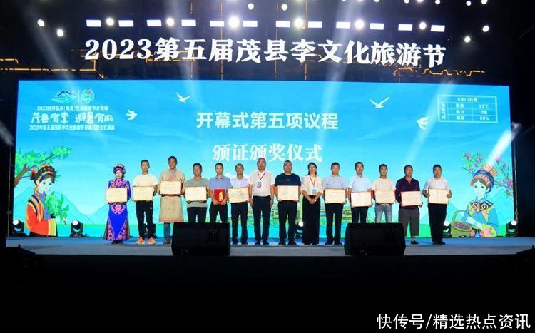2023年第五届茂县李文化旅游节开幕