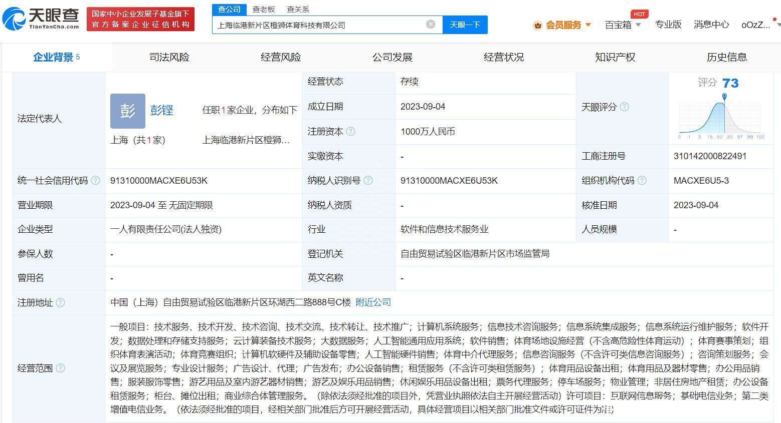 阿里橙狮体育在上海成立新公司