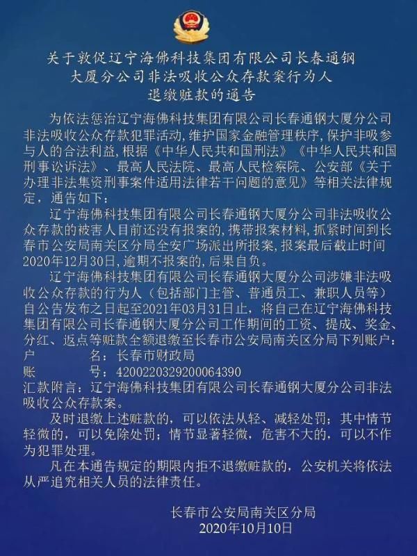 长春|长春、松原警方最新通告！