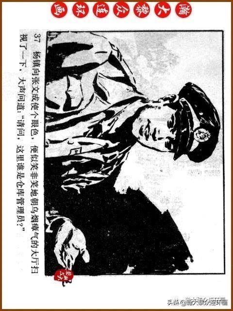 大黎|瀚大黎众|广东民兵革命斗争故事连环画《夜袭军械库》陈庆心绘画